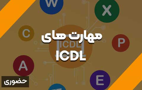 ICDl-in