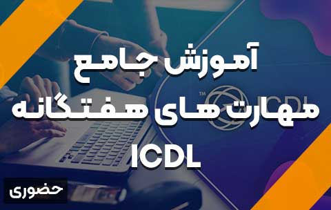 ICdl-pro-in