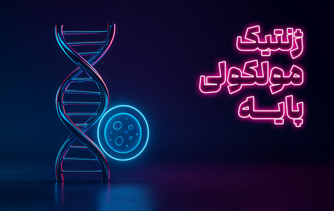 Thumbnail---mmbu---Basic-Molecular-Genetics