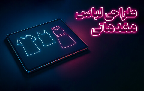 Thumbnail---mmbu---Basic-Clothing-Design