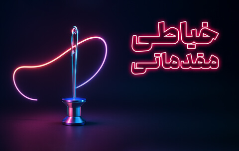 Thumbnail---mmbu---Basic-Sewing